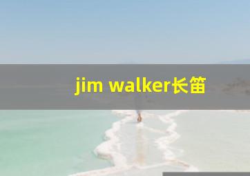 jim walker长笛